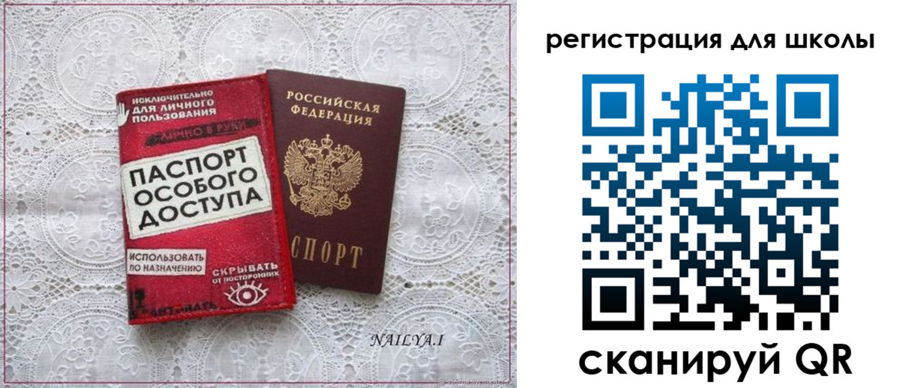 регистрация для школы в Надыме