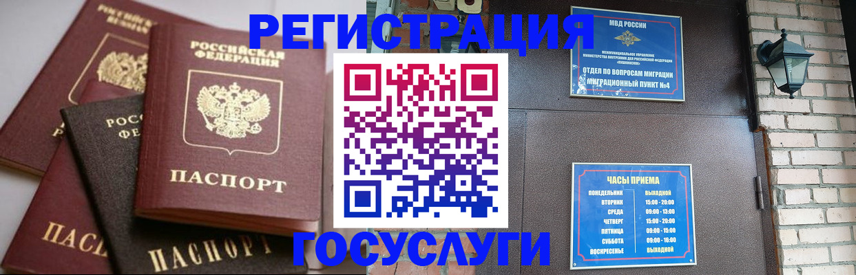 временная регистрация в Надыме