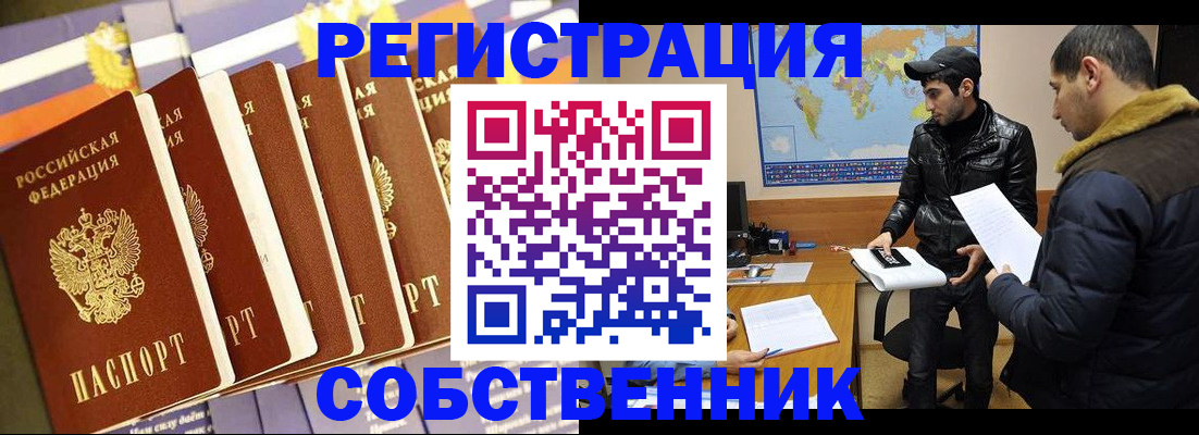 временная регистрация надежно в Надыме