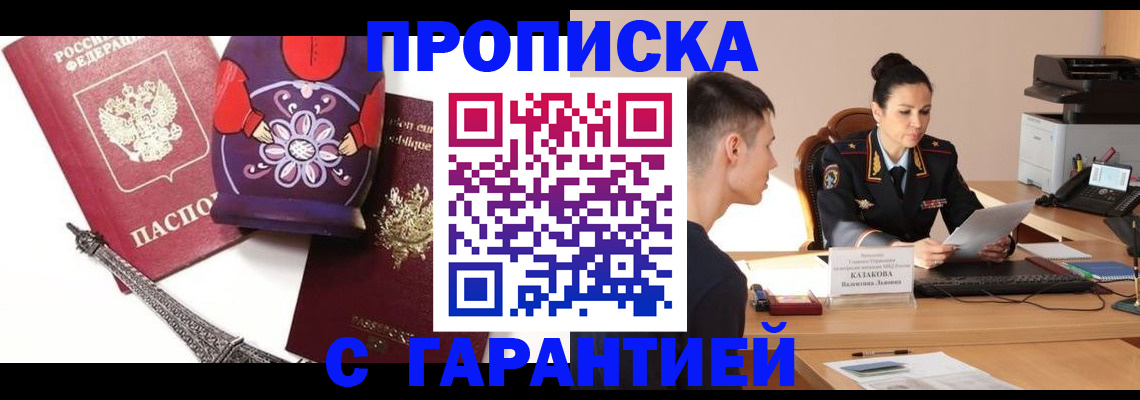 временная регистрация в квартире в Надыме
