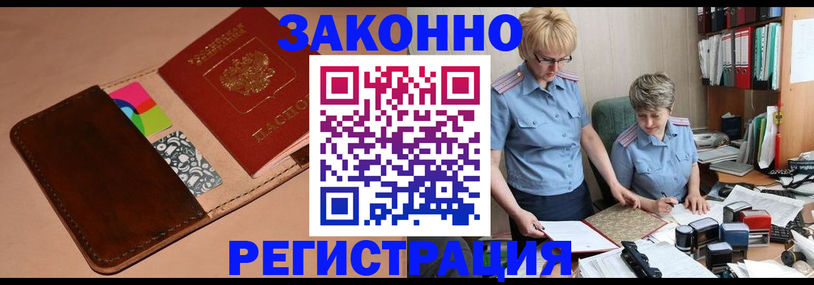 временная регистрация недорого в Надыме